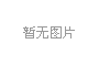 超純水機(jī)需要什么樣的配件？